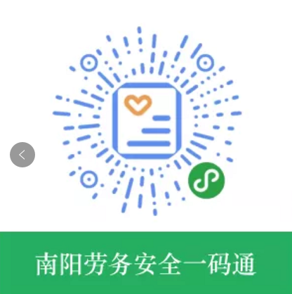 南阳劳务一码通1.png