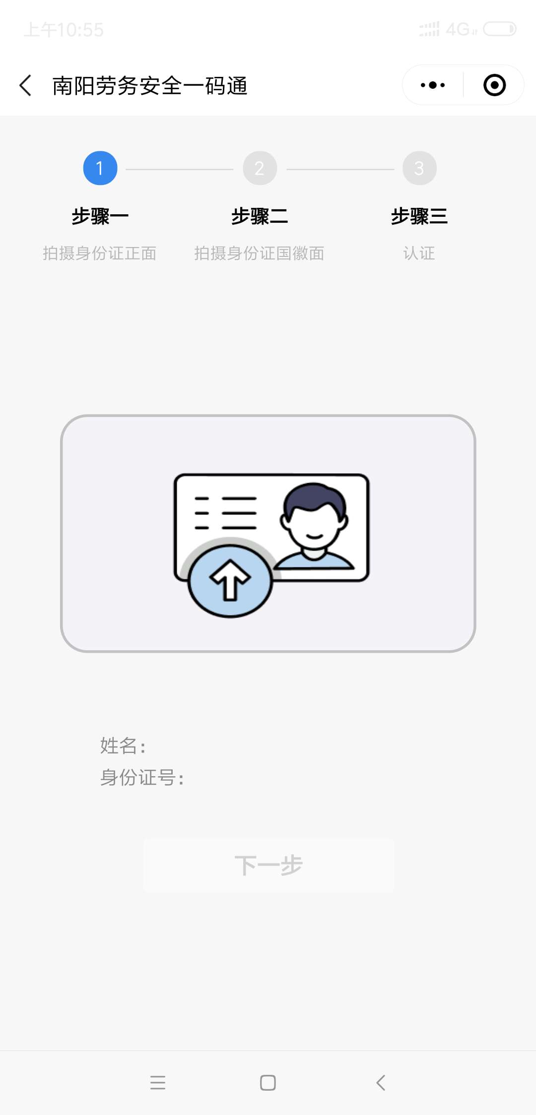 南阳劳务一码通2.jpg
