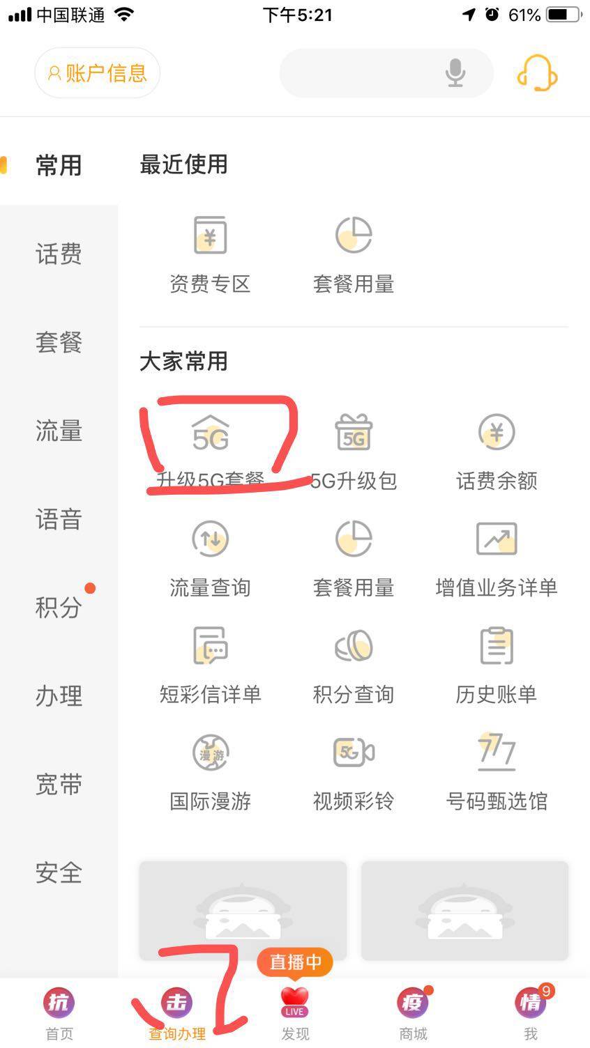 郑州移动用户升级5G