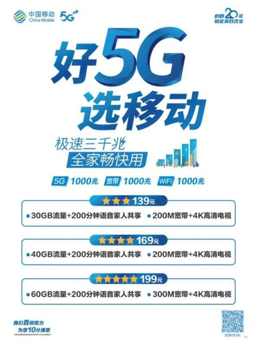 淮安移动