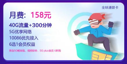 移动5G智享158套餐.png