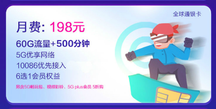 移动5G智享198套餐.png