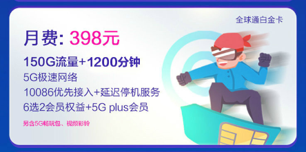 移动5G智享398套餐.png