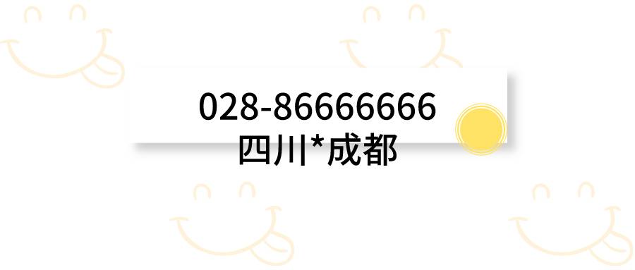 成都028-86666666