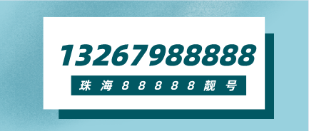 13267988888靚號