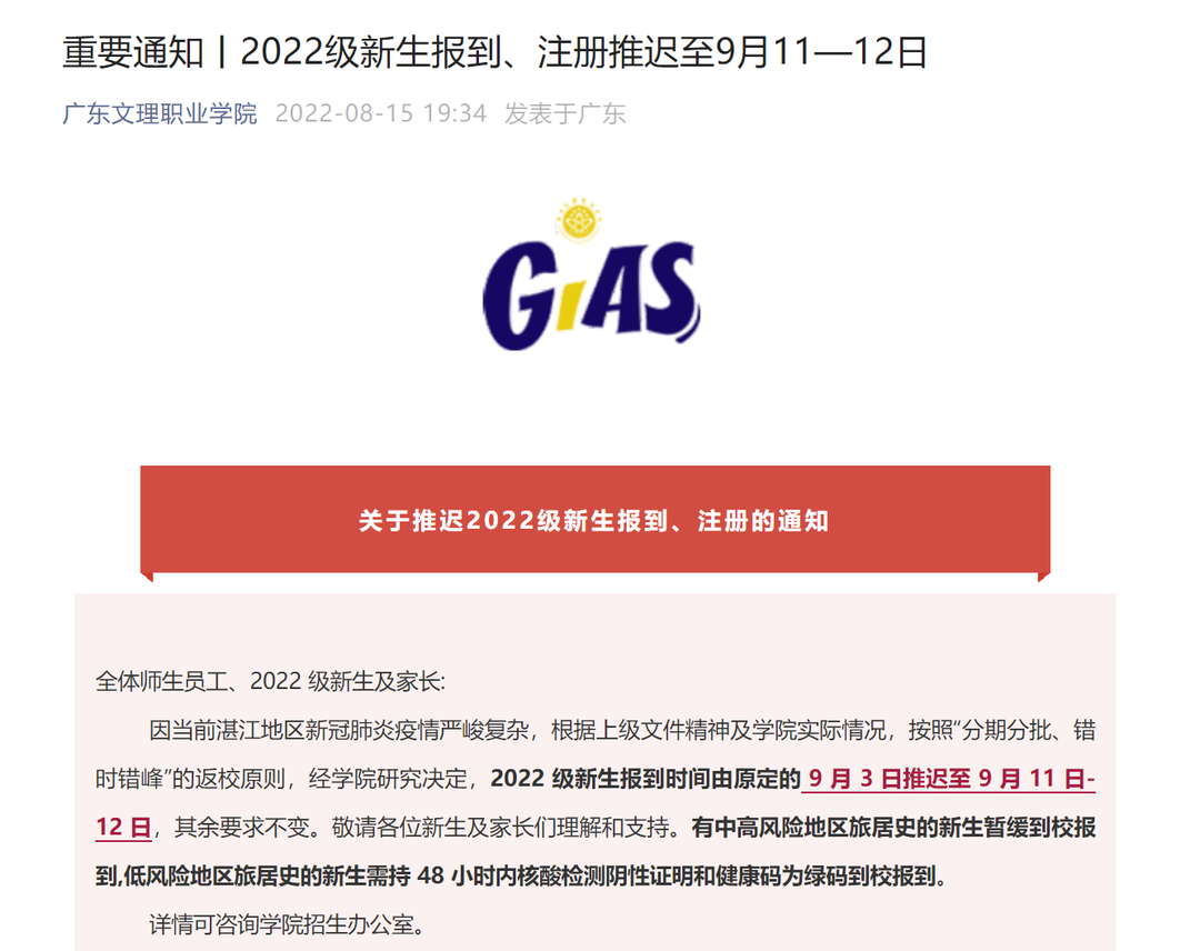 广东文理职业学院