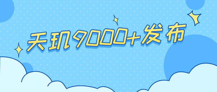 天璣9000+