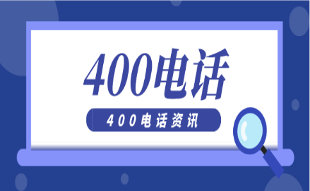 400電話