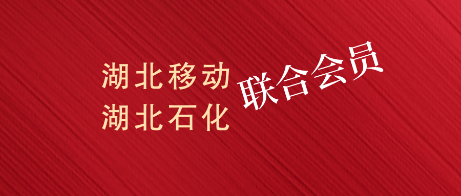 湖北移动