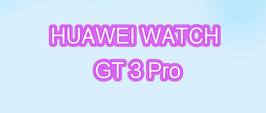 HUAWEI WATCH GT 3 Pro 典藏版 