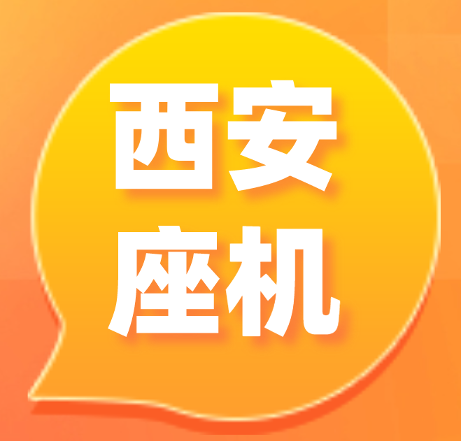 座机