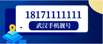 18171111111手機(jī)靚號(hào)