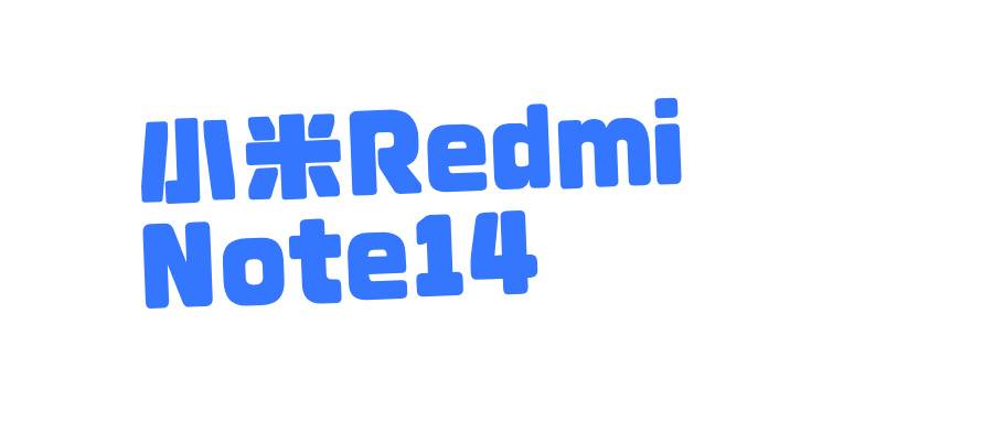 小米Redmi Note14