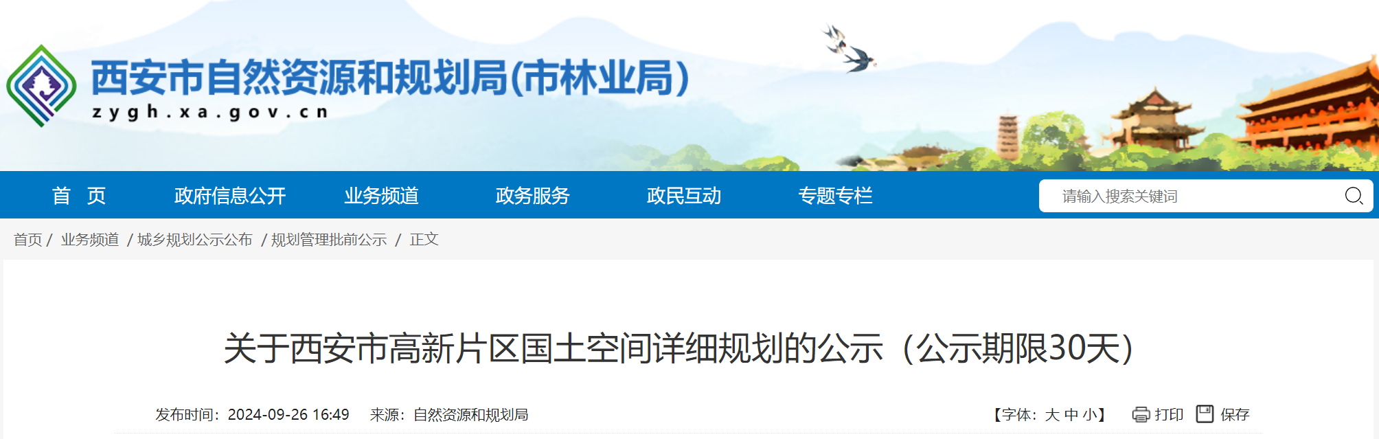 西安市高新片区规划公示！