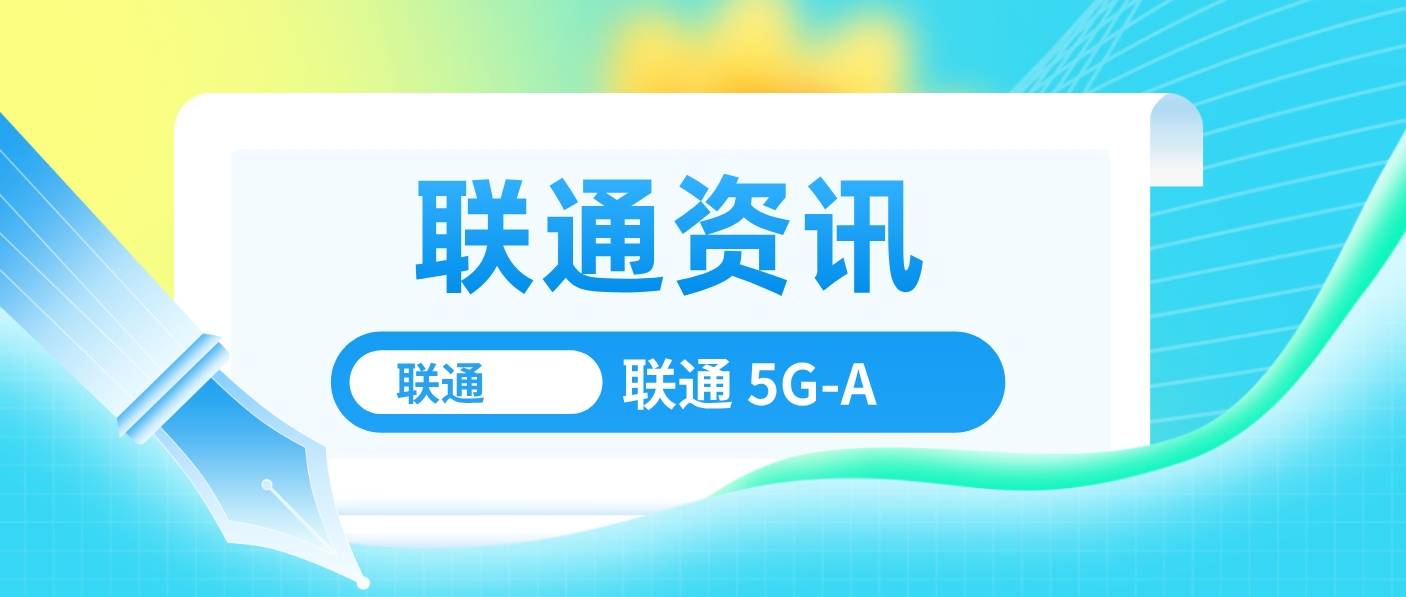 聯通資訊5G