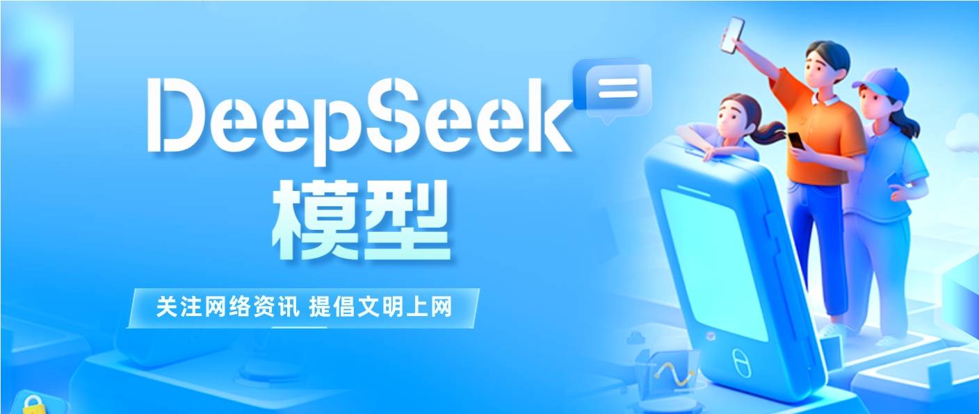 DeepSeek模型