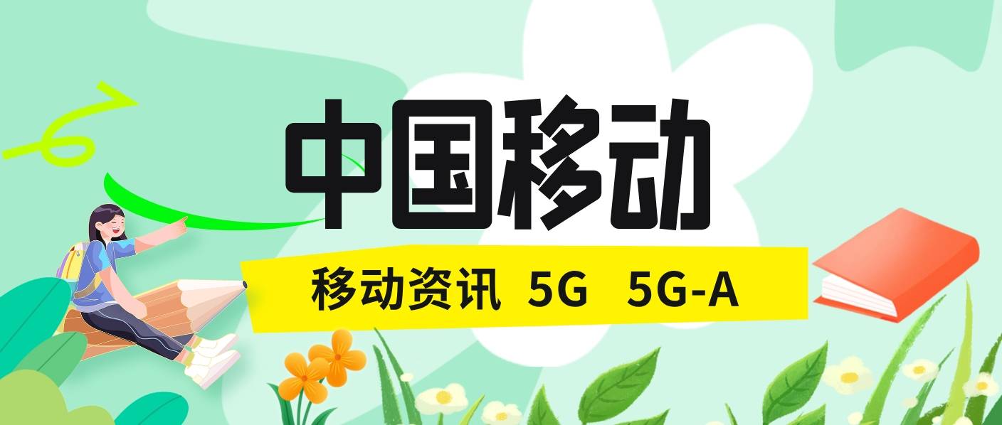 山西移動5G