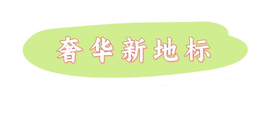 奢华酒店