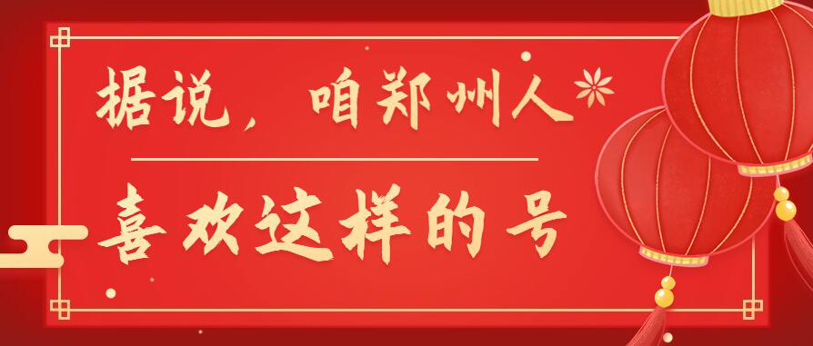 郑州联通1314000段手机号码选号