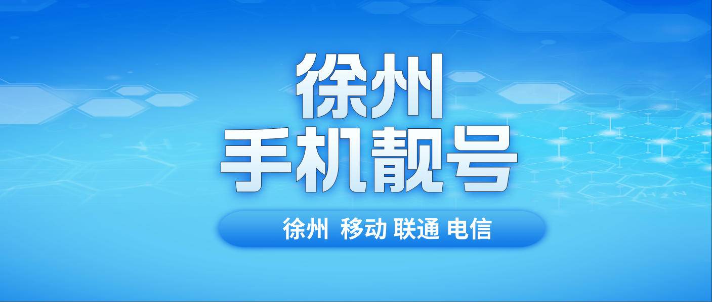 江苏徐州靓号1111 四连号AAAA 