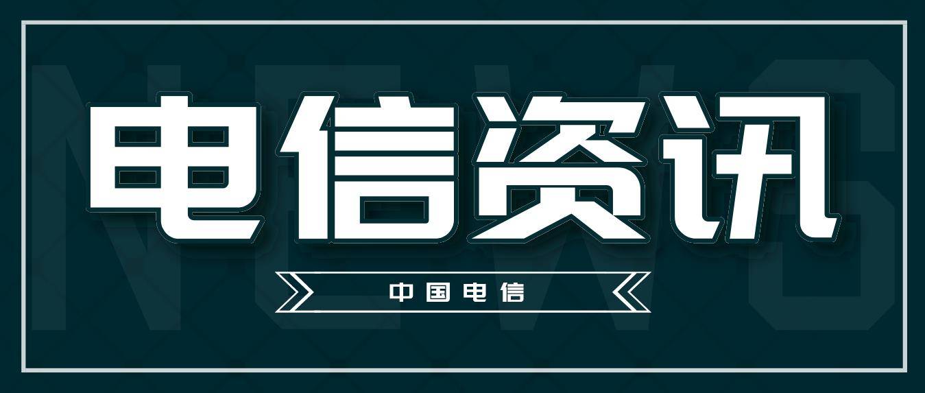 中 國電信APP“二次號碼煥新服務”操作指引