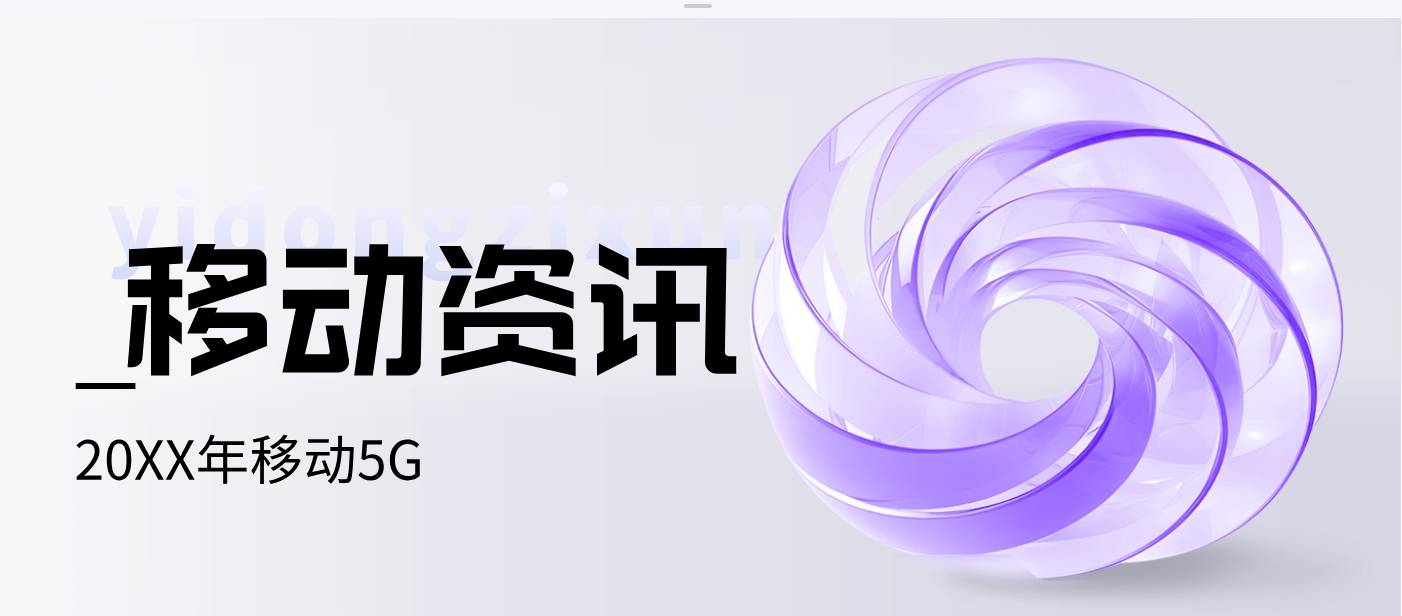 移动“三化”解决方案白皮书