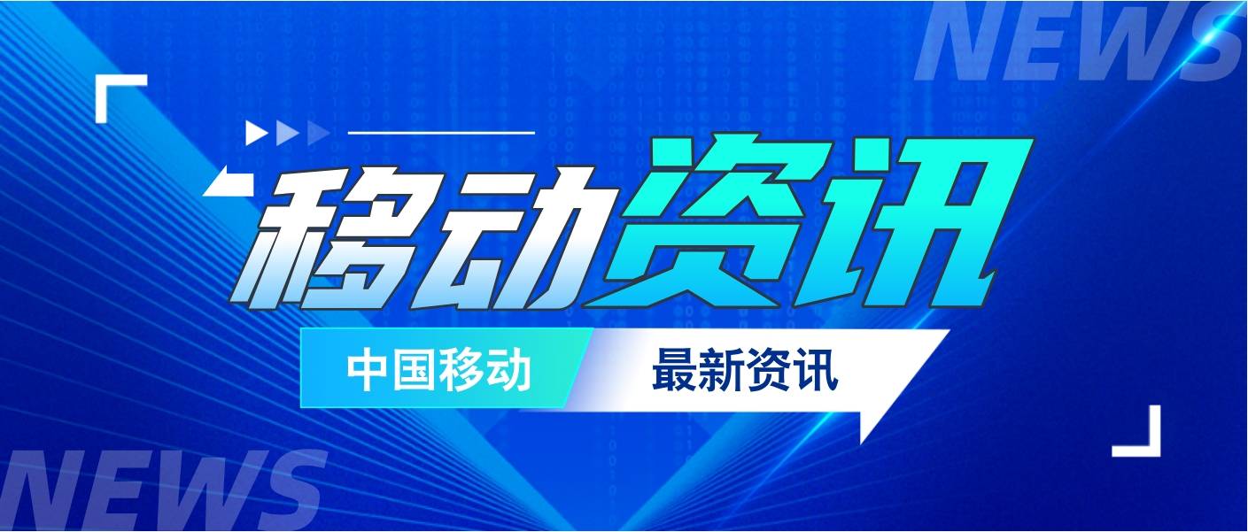 上海移动长三角5G生态谷项目而特别建设的重要电力设施正式投入运行