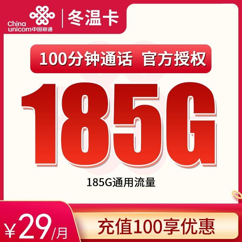 聯通冬溫卡