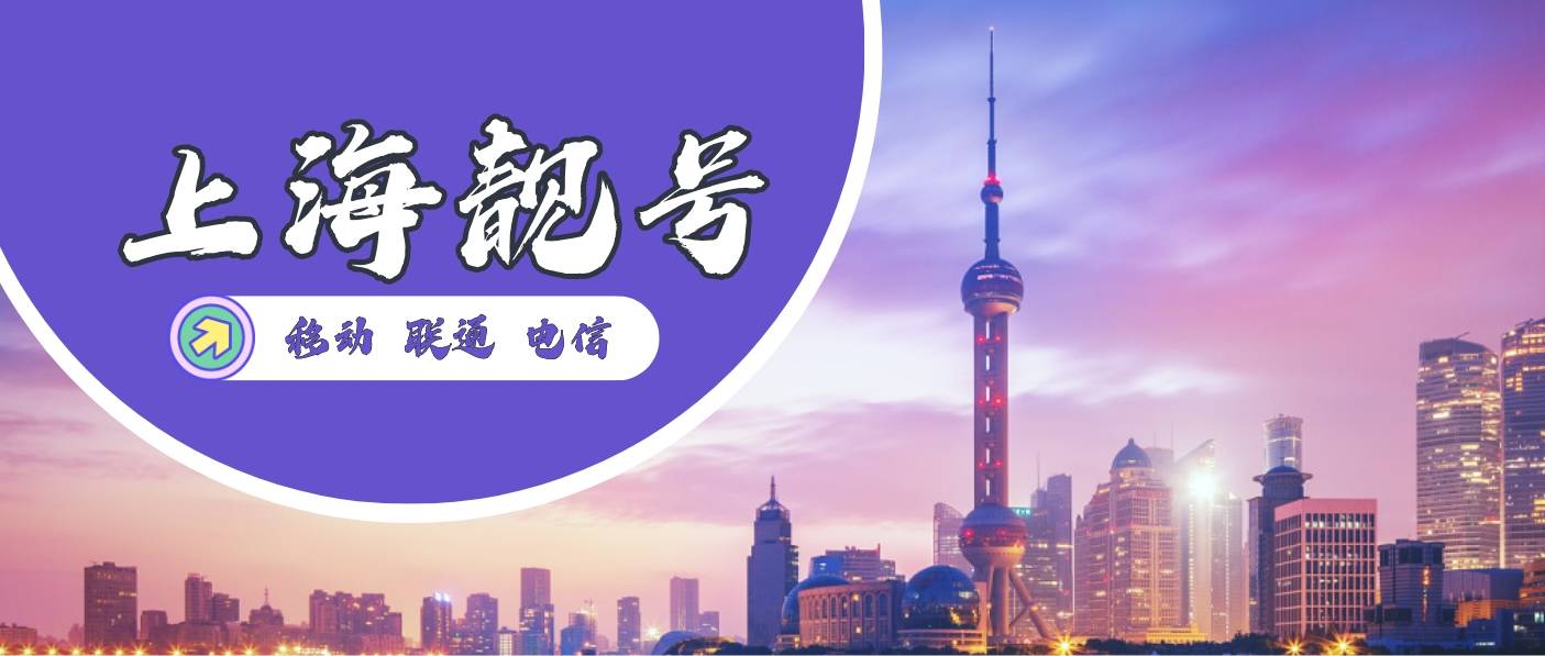 上海139段四连AAAA规律 尾数选号