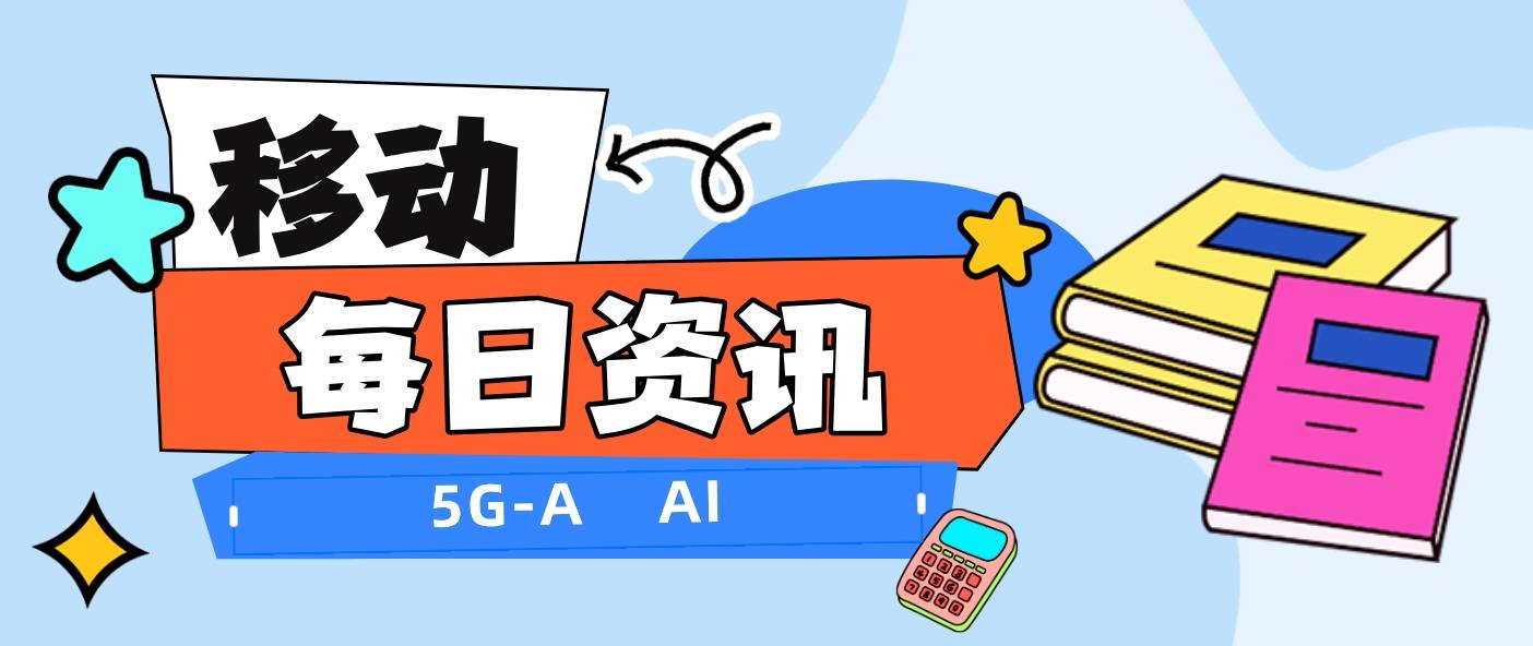 移動發布“515移動愛家日”全新品牌IP