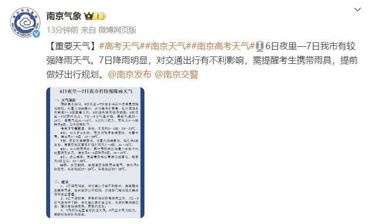 南京天气