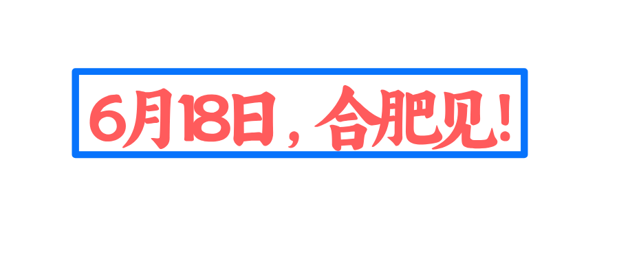 合肥