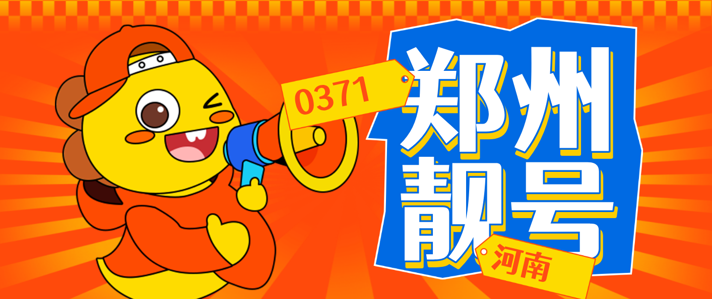 郑州移动联通电信56789 五顺ABCDE规律手机选号