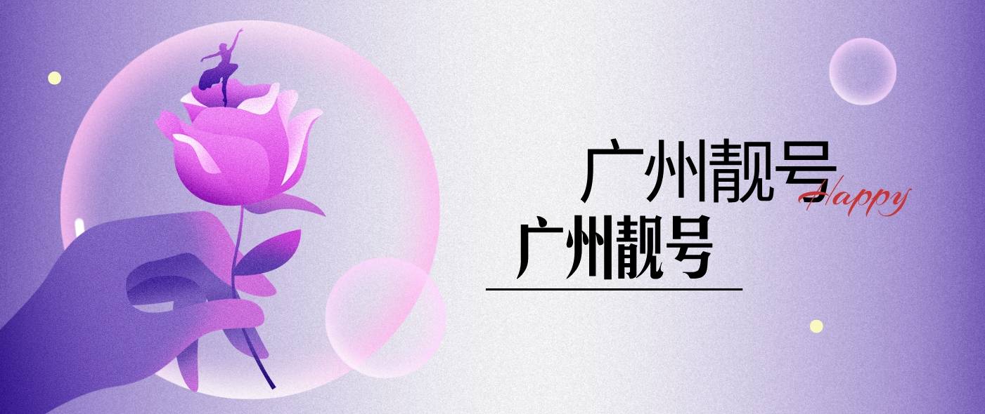 廣州精品AABBBB15625116666靚號