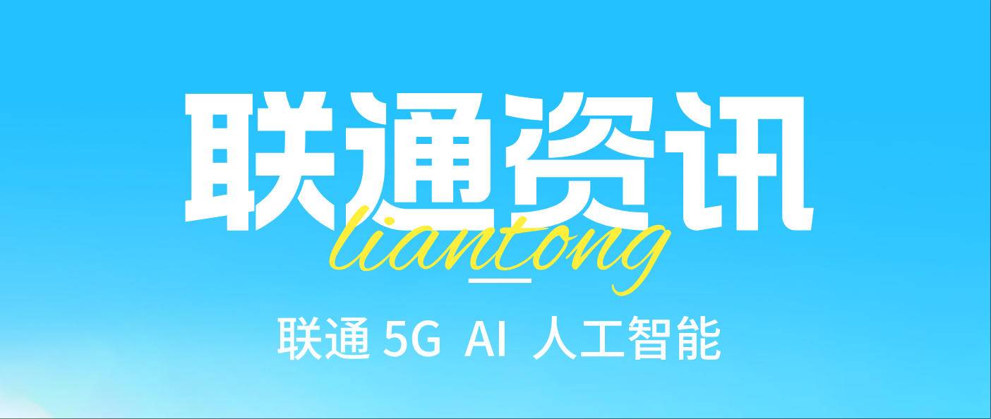 聯通聯合GSMA重磅啟幕首屆eSIM專題展