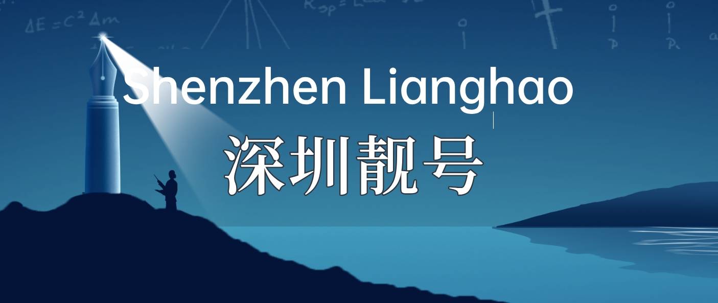 深圳移动经典5555号码，深圳号码网