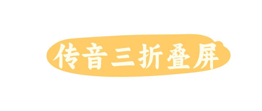 三折疊