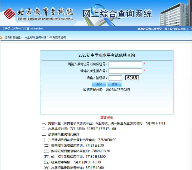2025北京中招