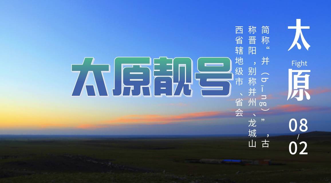 太原移動靚號19510366666 五個六AAAAA規律尾數