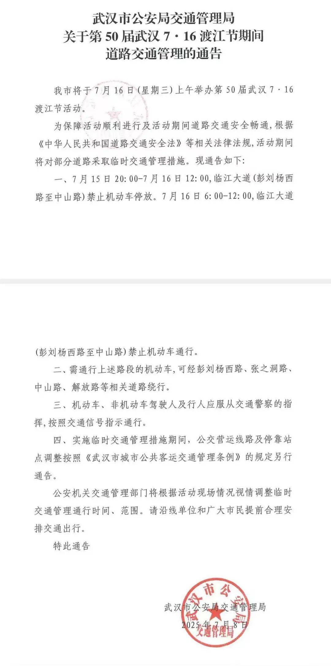 武汉交通