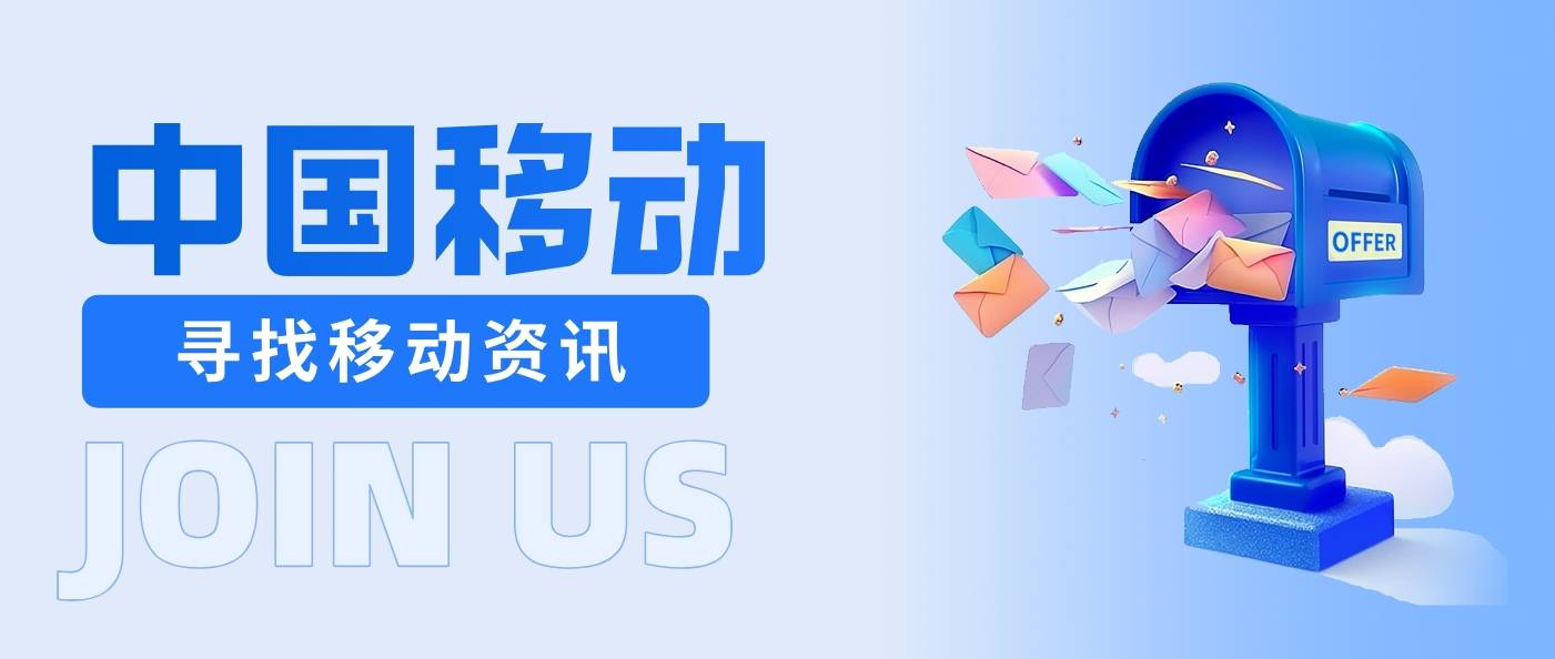 移動產(chǎn)業(yè)投資生態(tài)合作大會在成都舉辦