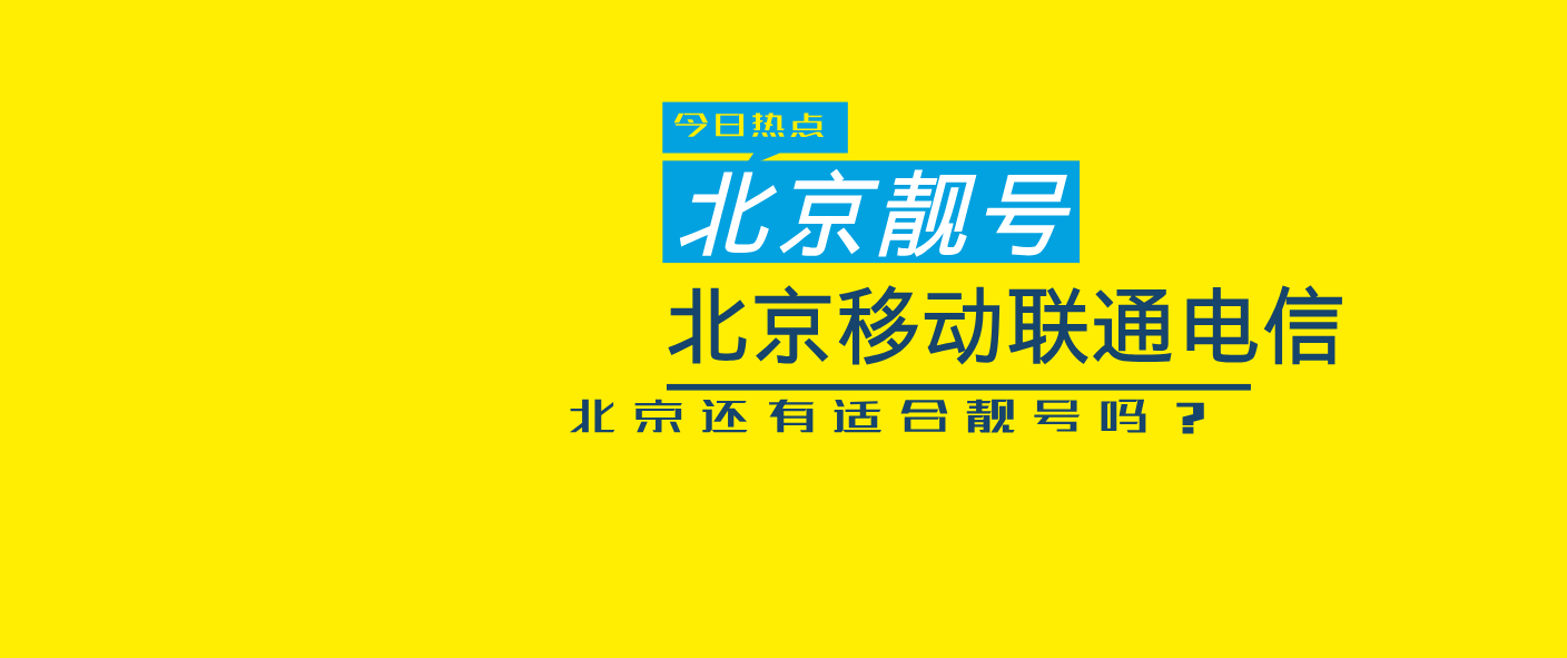 北京聯通靚號18519700000 五連號 AAAAA規律尾數 圓圓滿滿