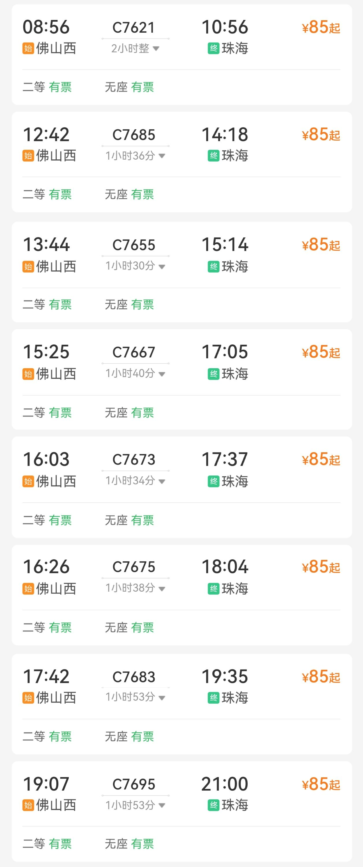 珠海 佛山