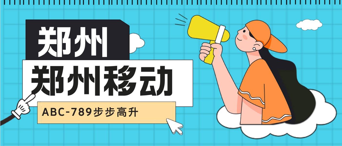 郑州移动AAAA规律低消128，郑州0371便宜选号网