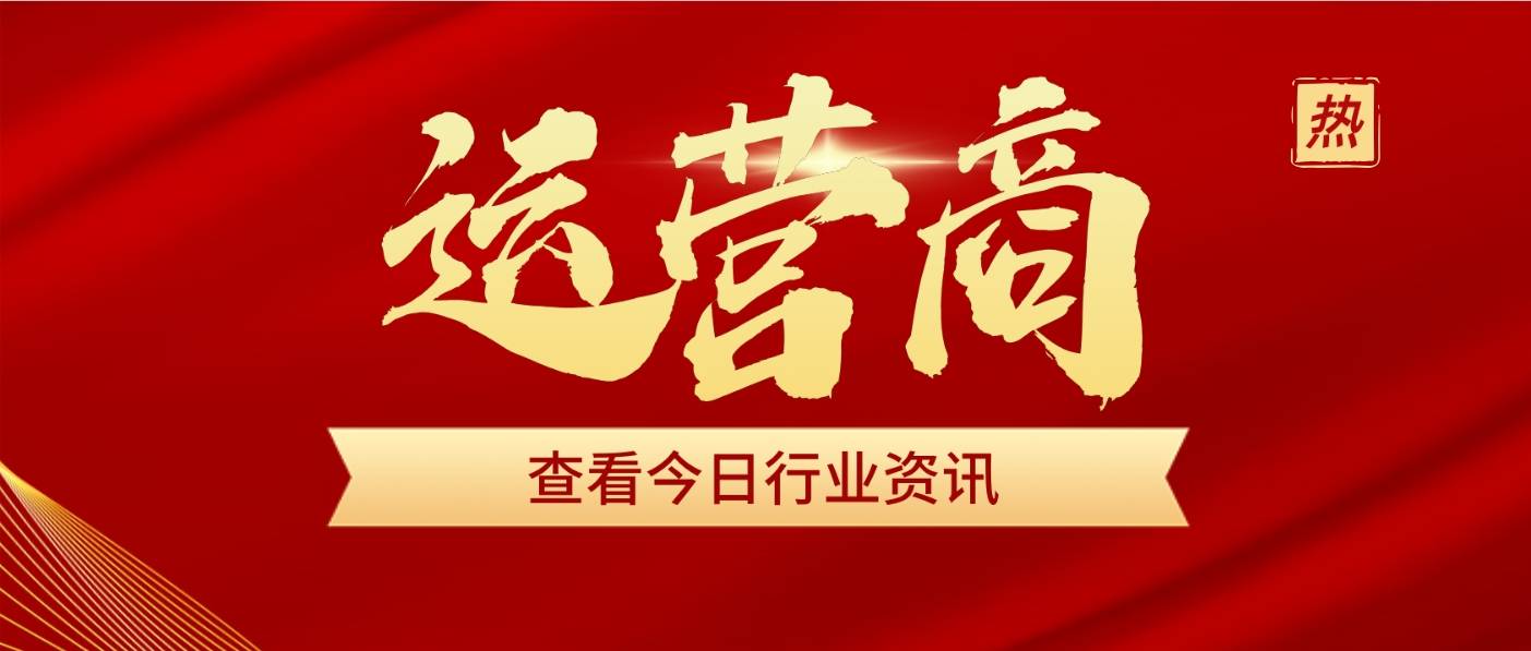 移動、聯通、電信，三大運營商集體明確資費辦理通知