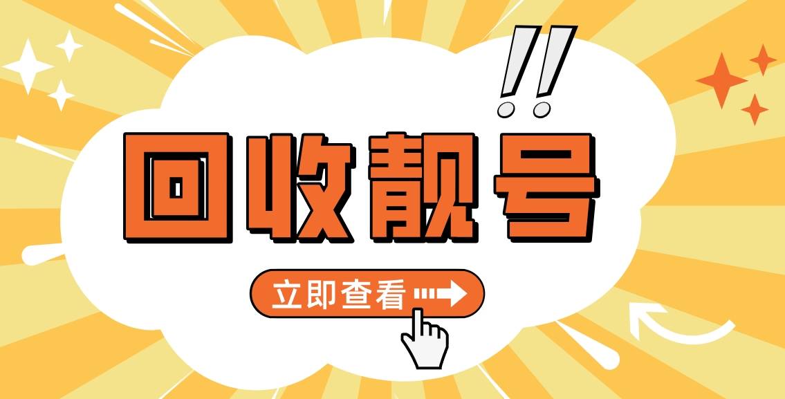 回收