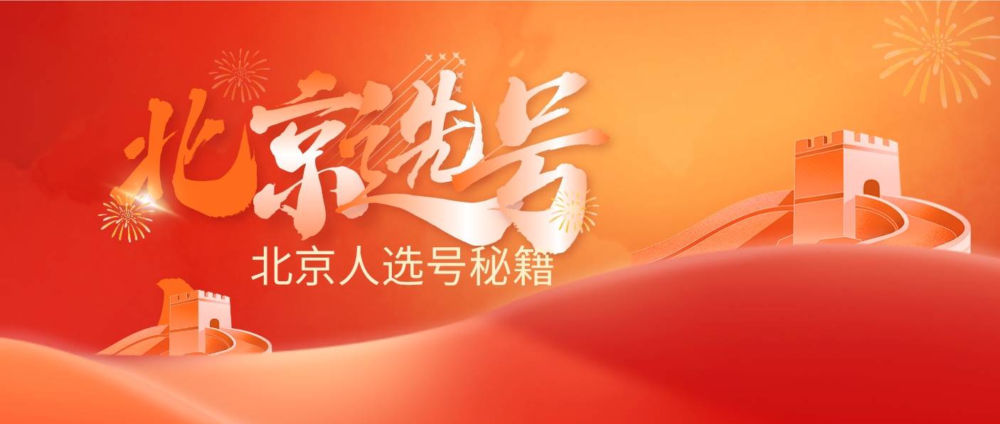 北京移動精品18612556789 五順ABCDE步步高升