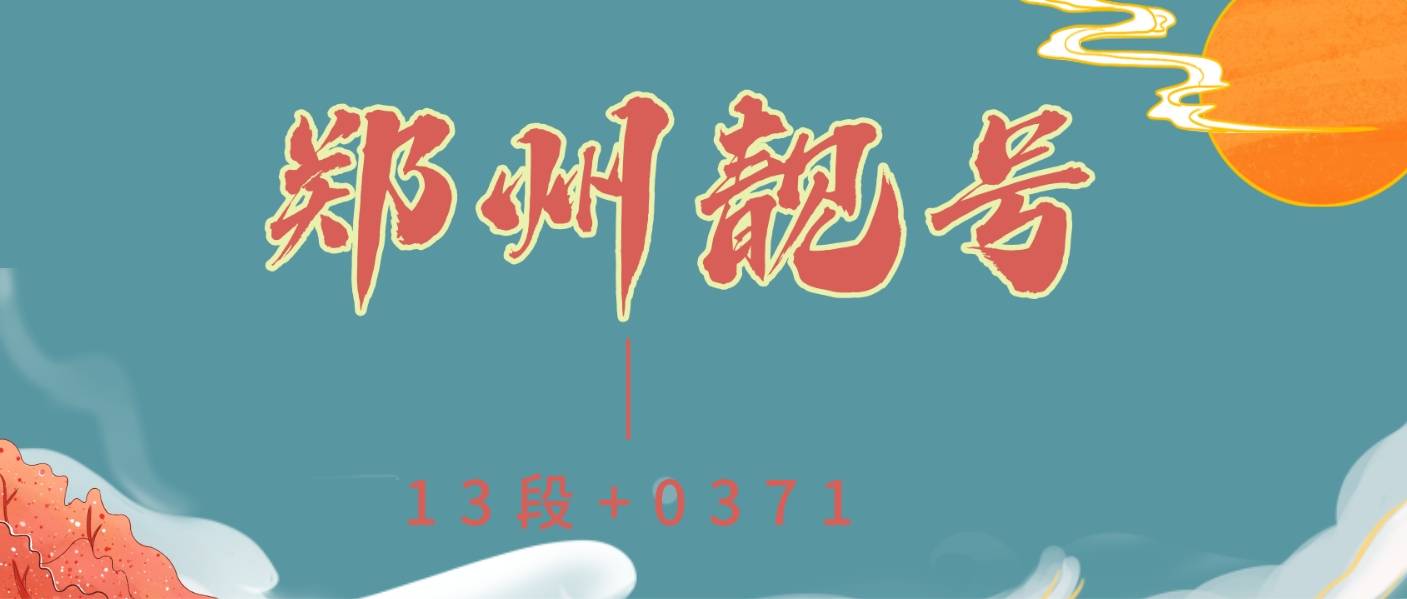 鄭州聯(lián)通靚號(hào)13027797777 尾數(shù)97777 全號(hào)六個(gè)七