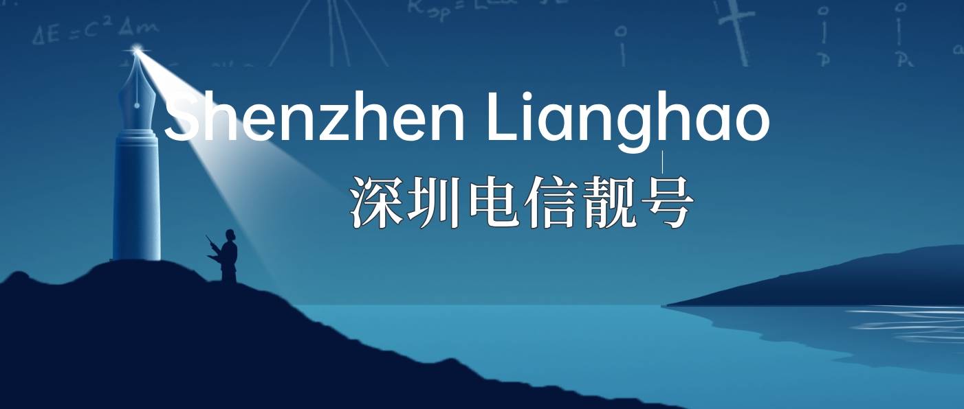 深圳电信靓号ABABAB三对尾数，深圳手机靓号网