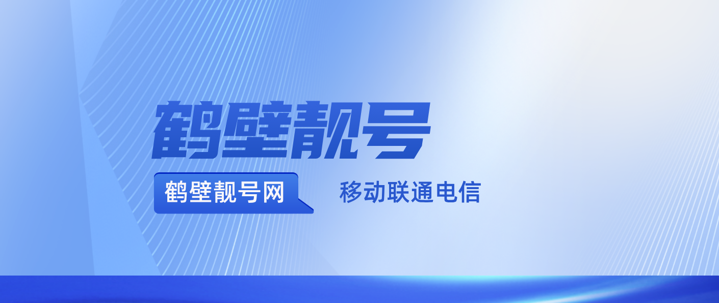 鹤壁联通15516657777靓号双号段开头挖金锄头